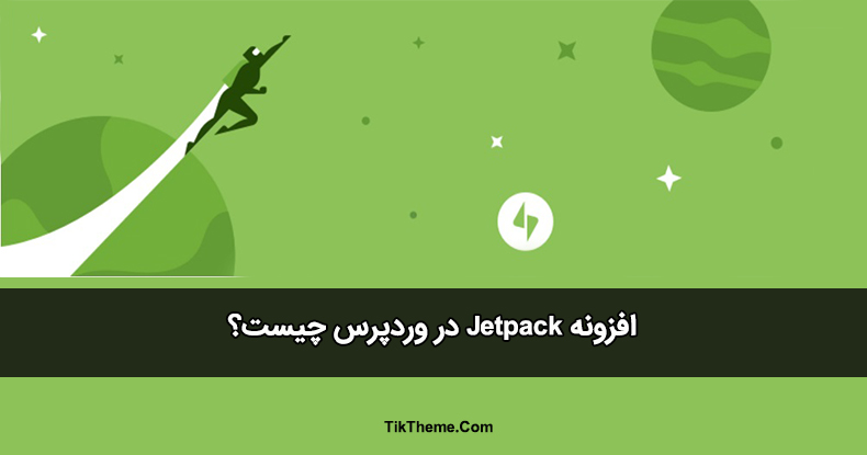 jetpack