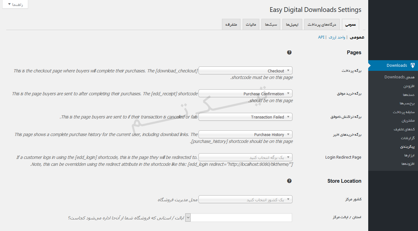 ایجاد سایت فروش فایل در وردپرس