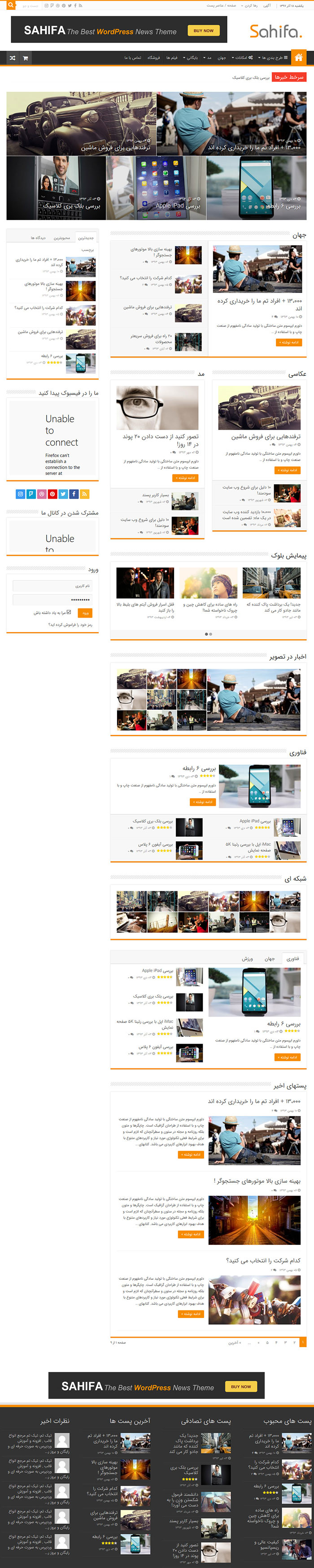 پیش نمایش قالب صحیفه
