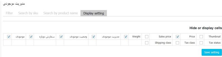 مدیریت موجودی انبار ووکامرس