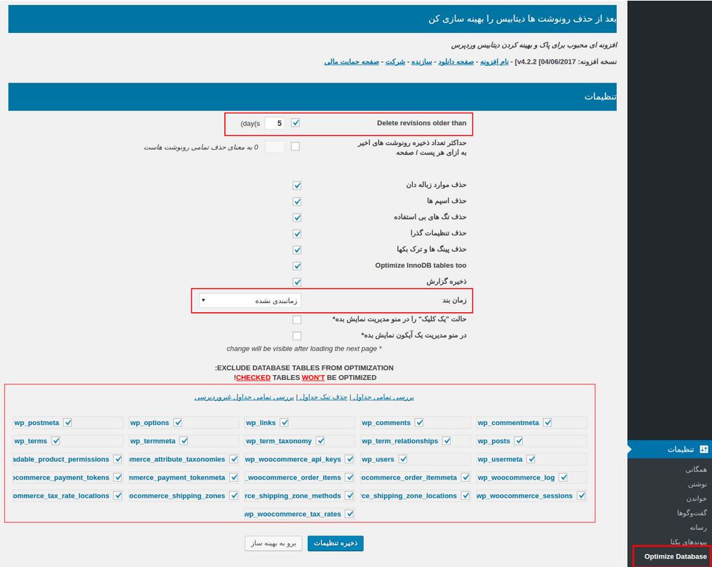 بهینه سازی دیتابیس در وردپرس