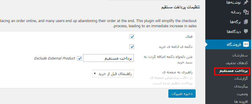 انتقال مستقیم به صفحه تسویه حساب در ووکامرس