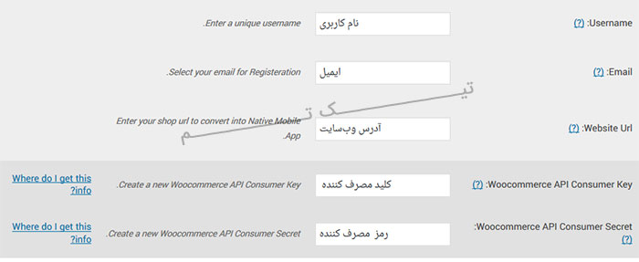 ساخت اپلیکیشن برای فروشگاه ووکامرس