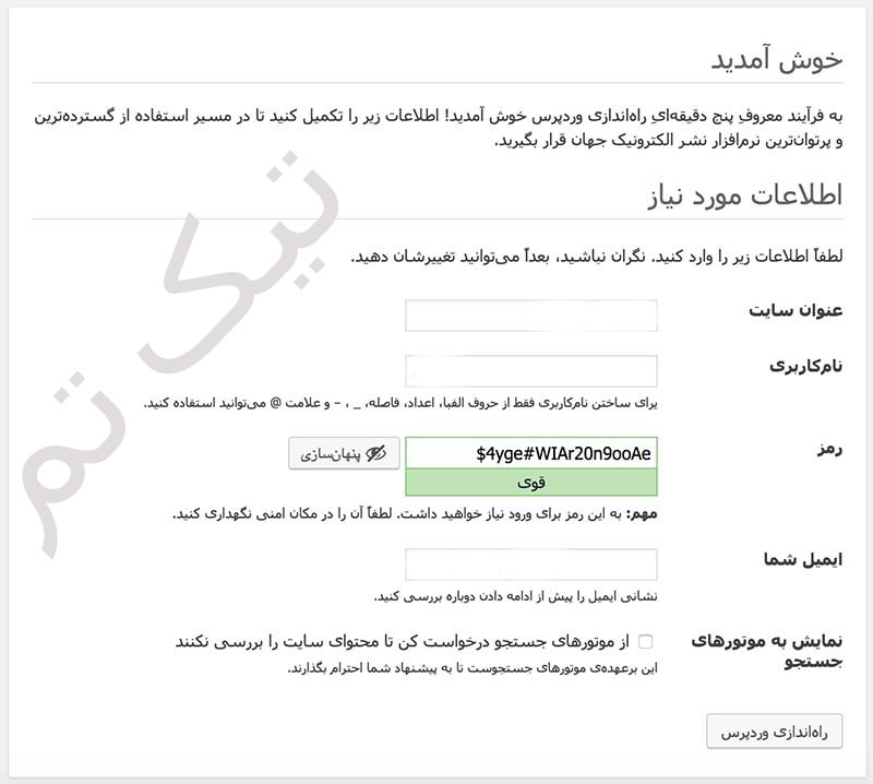 جلوگیری از هک سایت های وردپرسی در هاست اشتراکی