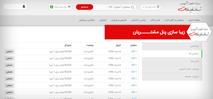 قالب تخفیف گروهی تخفیفات