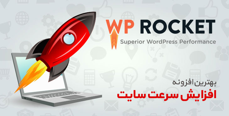 افزونه Rocket