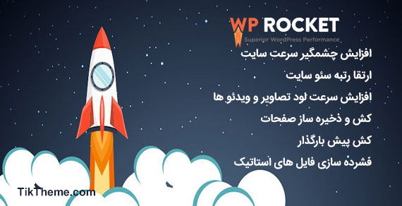 افزونه rocket