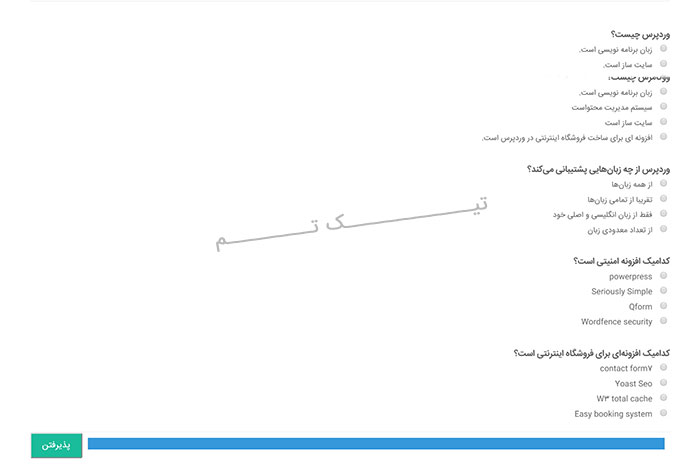 آزمون آنلاین در وردپرس