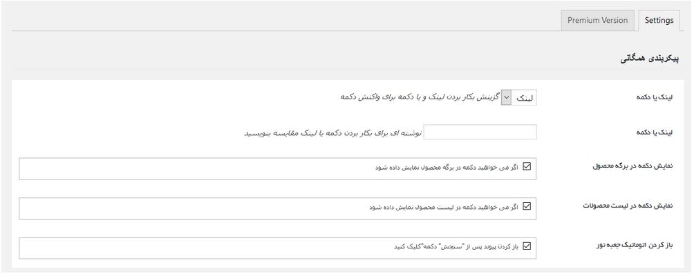 امکان مقایسه محصولات در ووکامرس