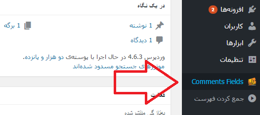 افزودن فیلد های سفارشی به فرم نظرات وردپرس