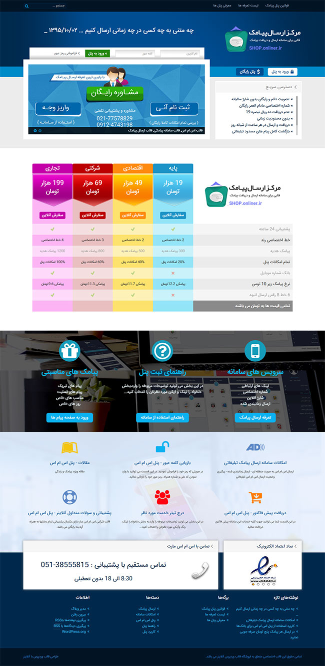 قالب اس ام اس سنتر