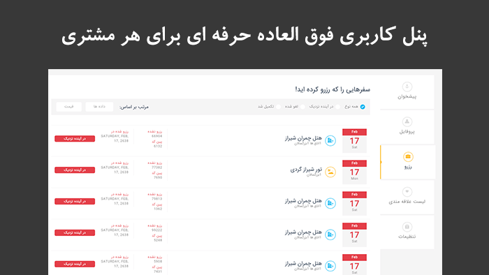 قالب رزرو هتل وردپرس