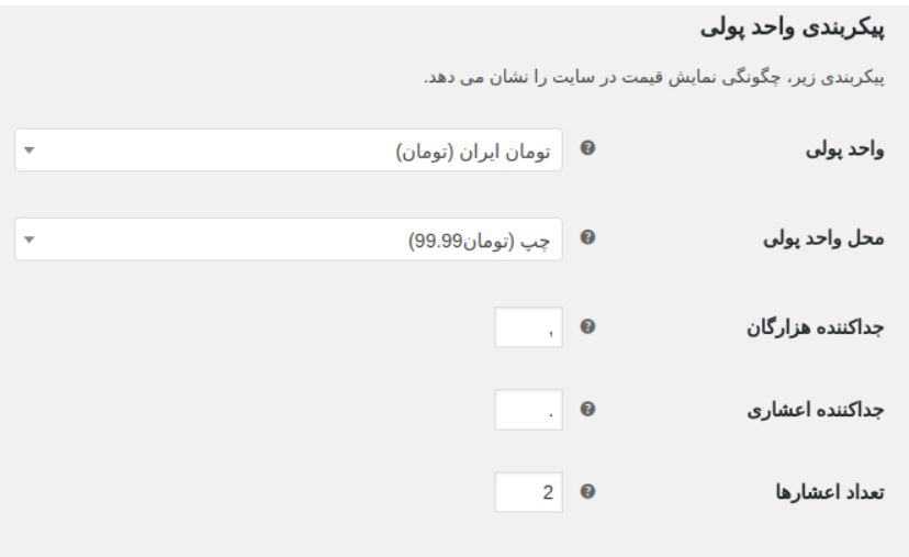 تنظیمات ووکامرس و پیکربندی ووکامرس