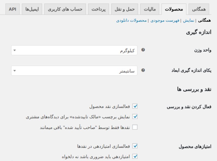 آموزش تنظیمات و پیکربندی ووکامرس