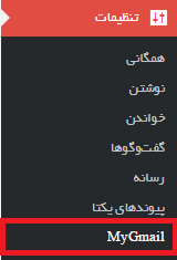 نمایش جیمیل در پیشخوان وردپرس