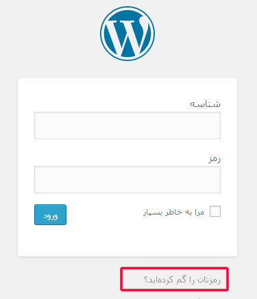  غیرفعال کردن بازیابی رمز عبور وردپرس