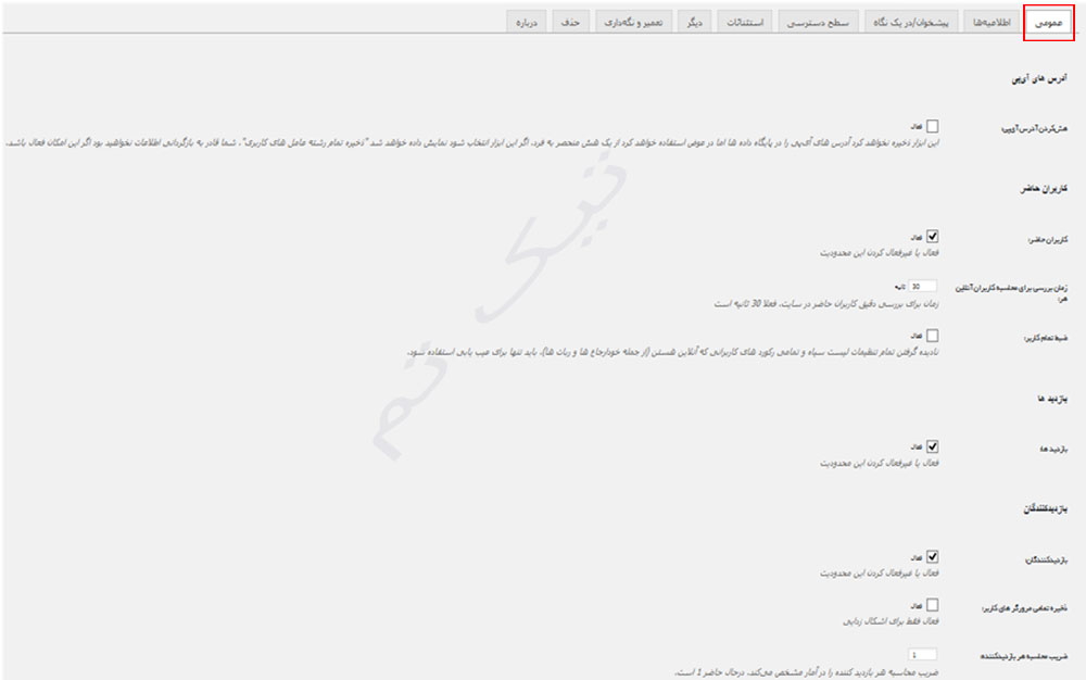 مشاهده آمار بازدید در وردپرس