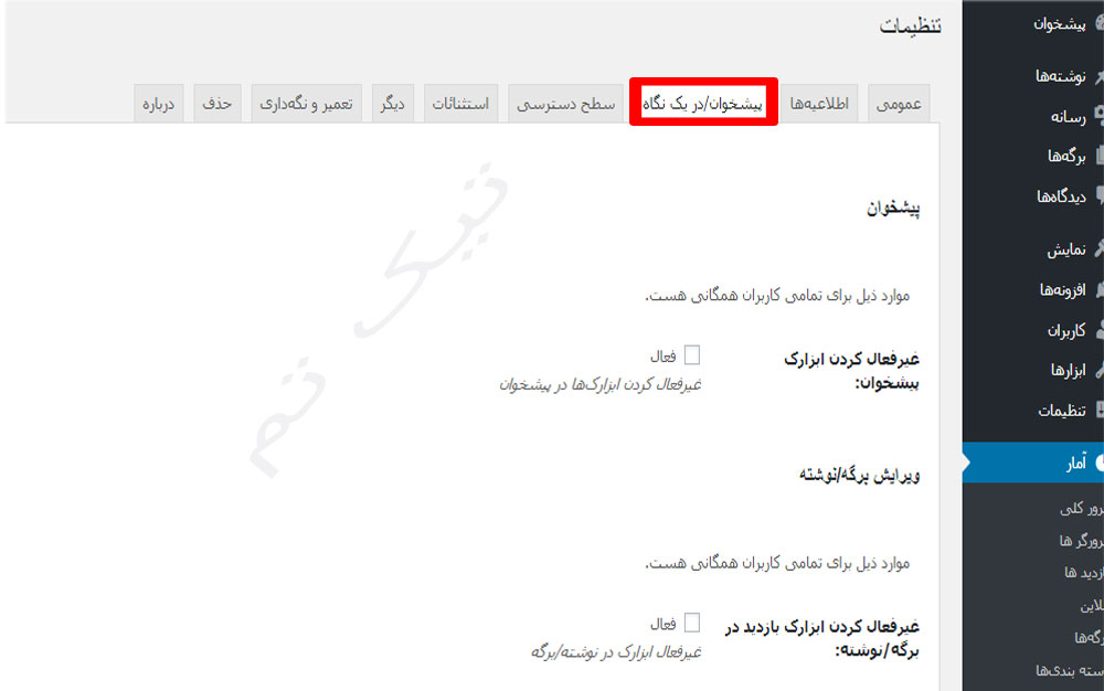 مشاهده آمار بازدید در وردپرس