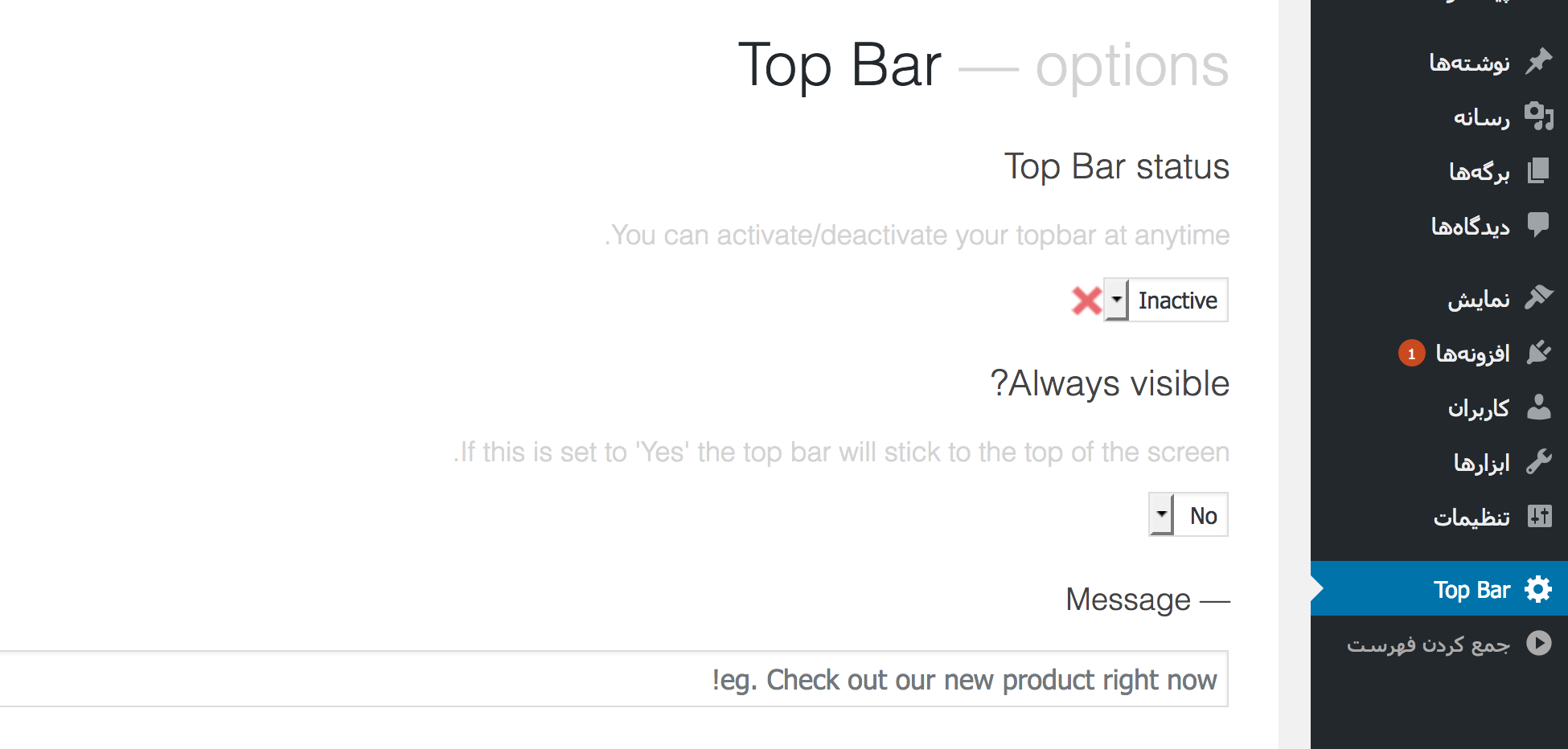  ایجاد نوار اطلاع‌ رسانی در وردپرس