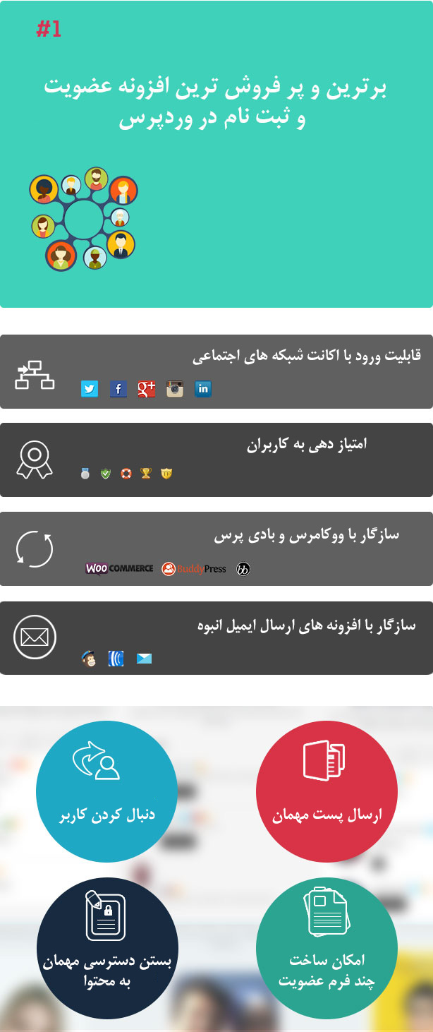 افزونه Userpro وردپرس