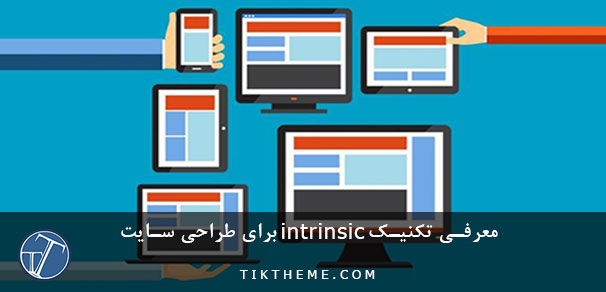 معرفی تکنیک intrinsic برای طراحی سایت