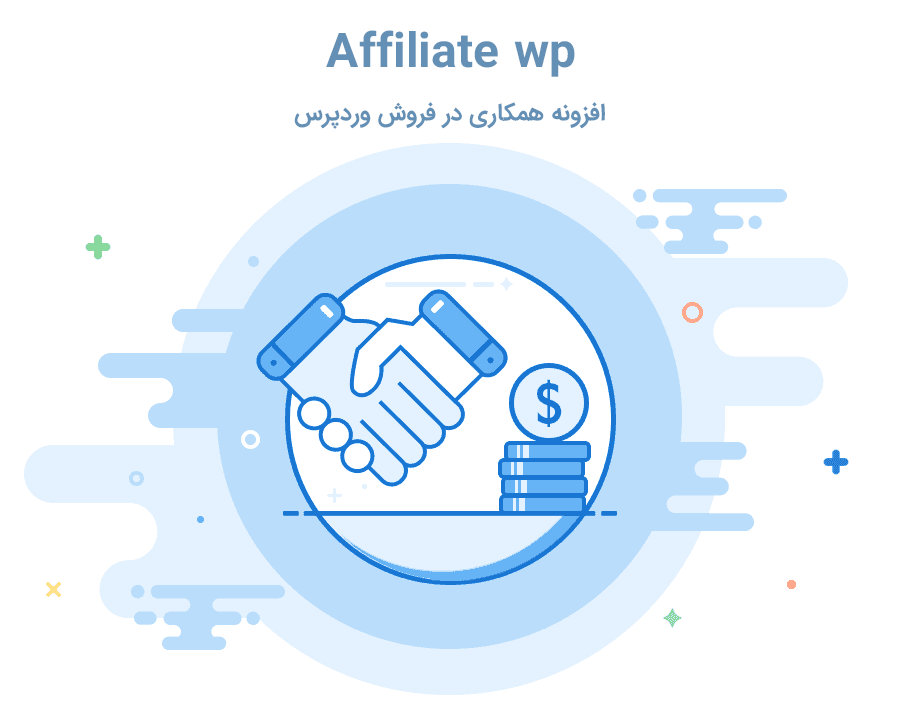 افزونه Affiliate WP