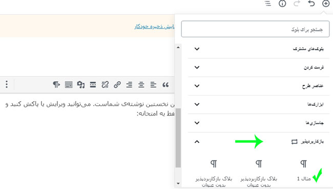 اضافه کردن بلوک قابل استفاده مجدد