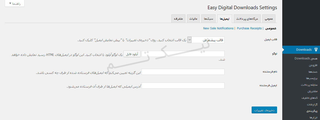 ایجاد سایت فروش فایل در وردپرس