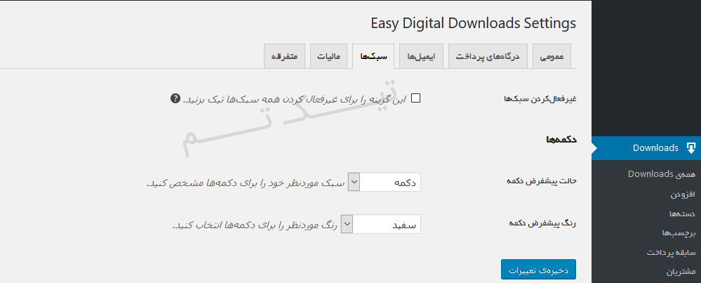 ایجاد سایت فروش فایل در وردپرس