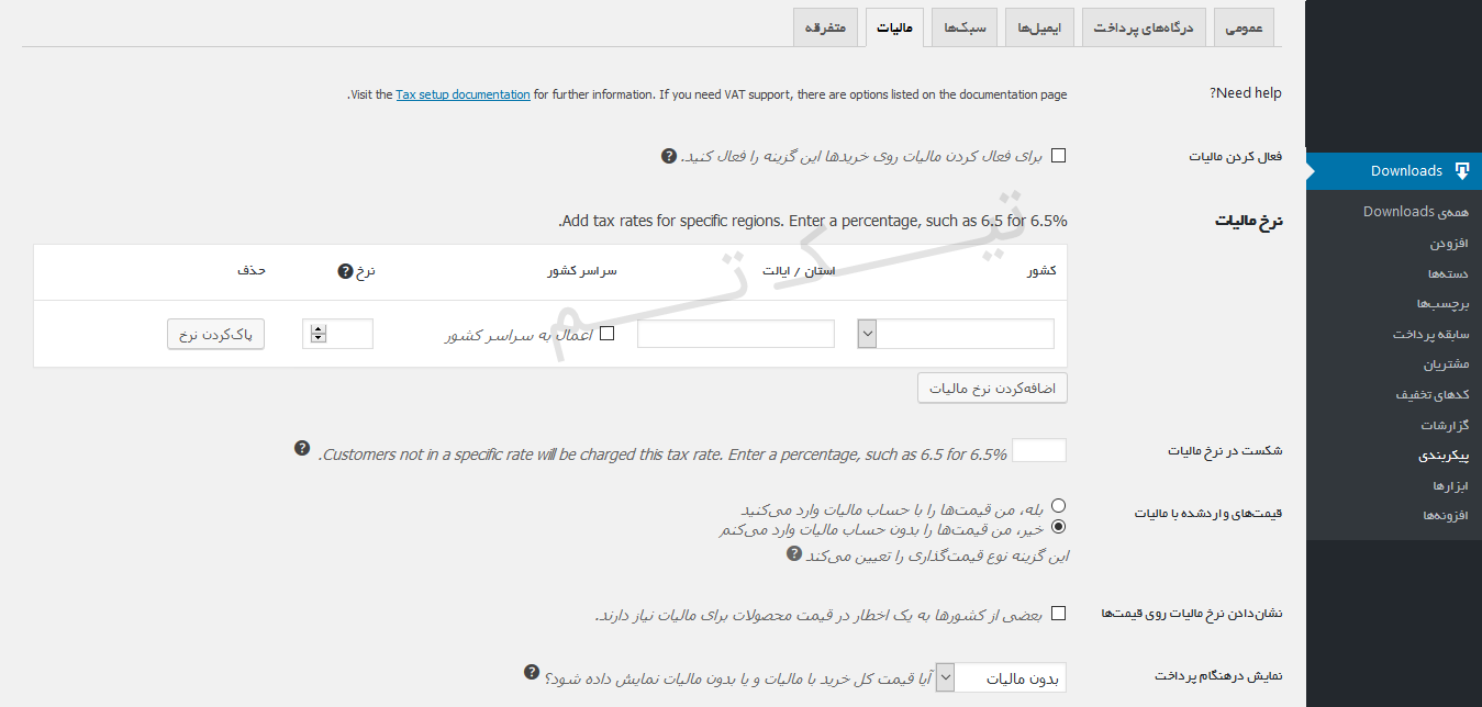 ایجاد سایت فروش فایل در وردپرس