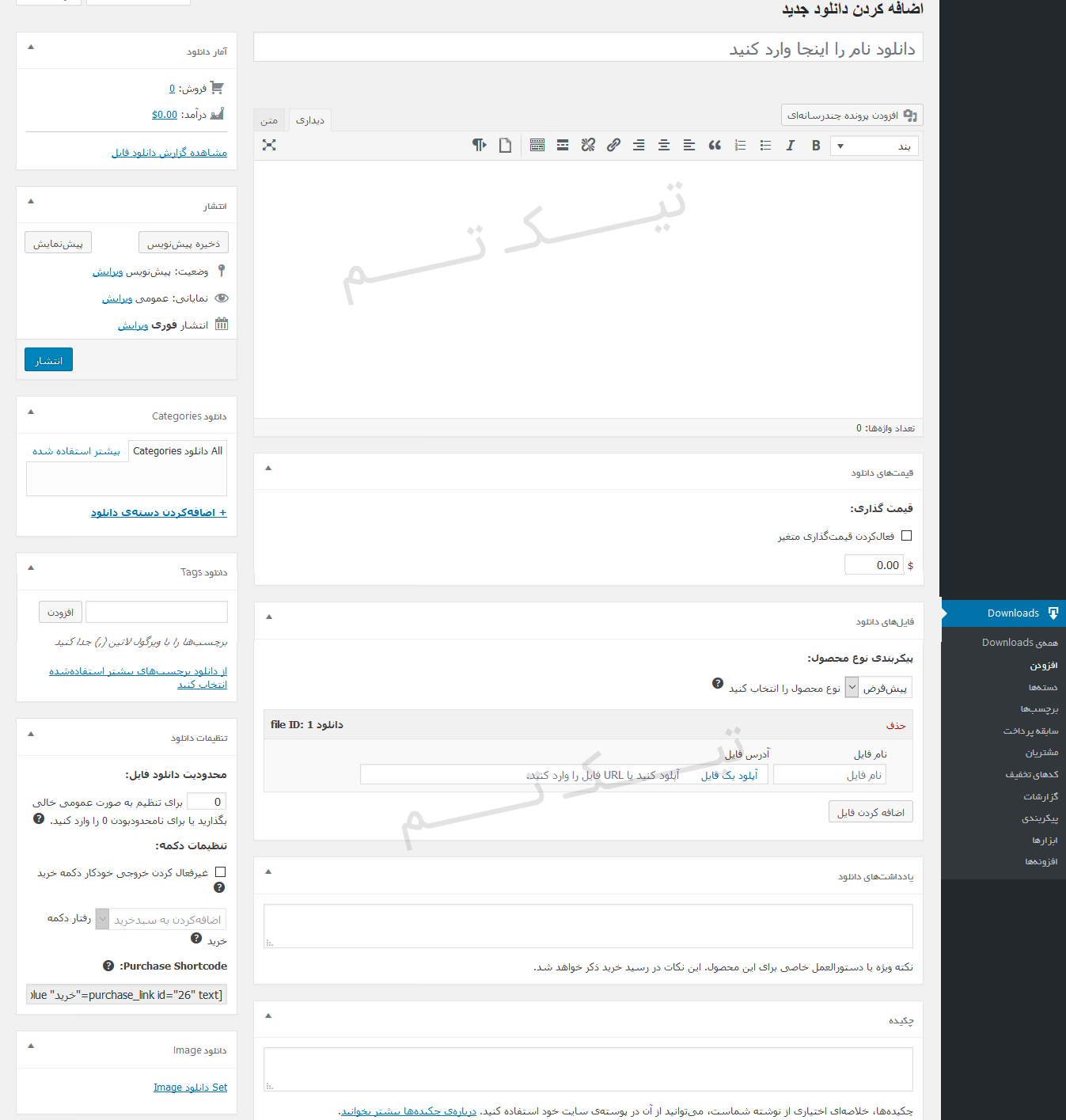 ایجاد سایت فروش فایل در وردپرس