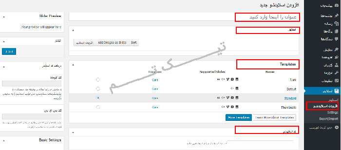 اسلایدر وردپرس