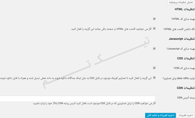 افزایش سرعت وردپرس