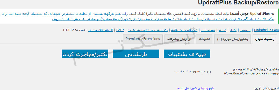 افزونه بکاپ گیری از سایت