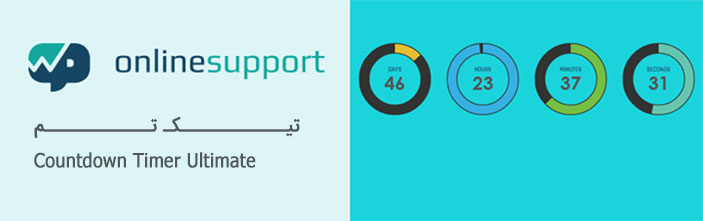 شمارنده معکوس در وردپرس