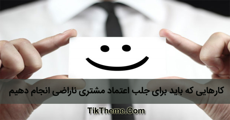 رضایت مشتری