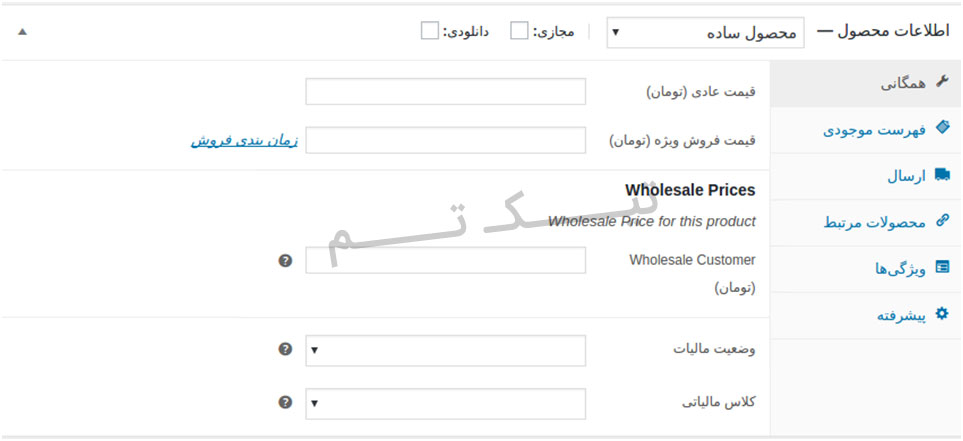 افزونه فروش عمده محصولات در ووکامرس