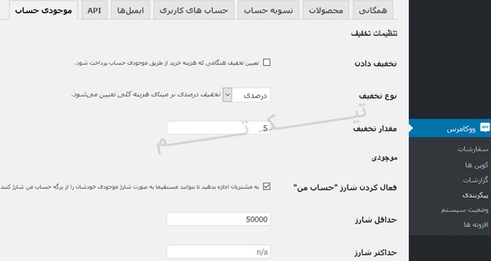 Woocommerce Account Funds