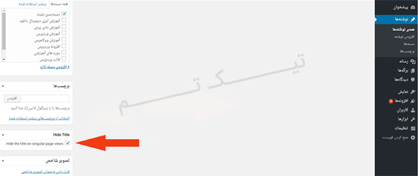 مخفی کردن عنوان مطالب