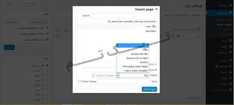 افزونه insert page