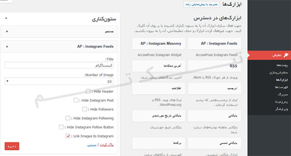 نمایش اکانت اینستاگرام در وردپرس