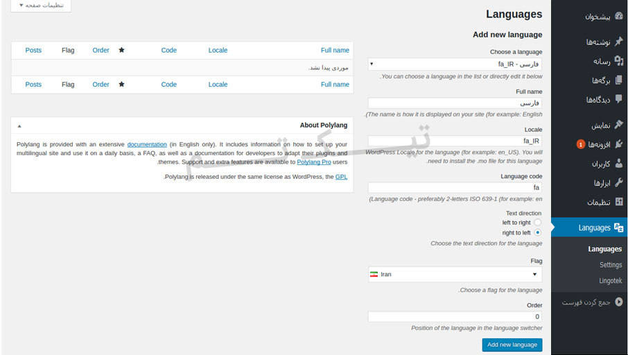 افزونه چند زبانه کردن سایت