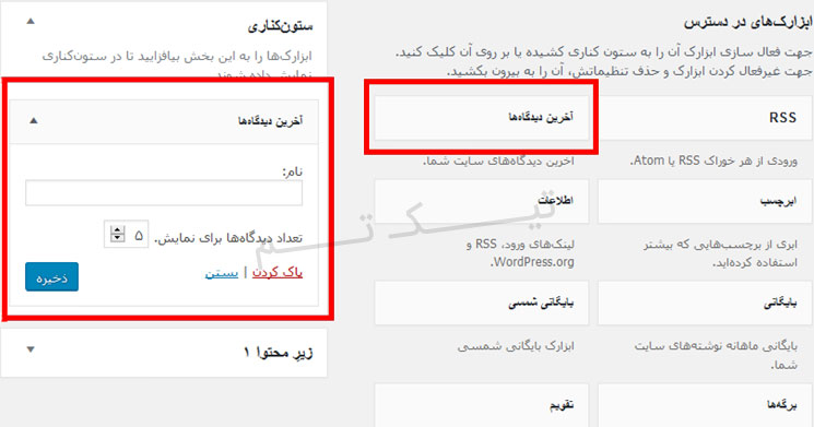 نمایش آخرین نظرات کاربران در وردپرس