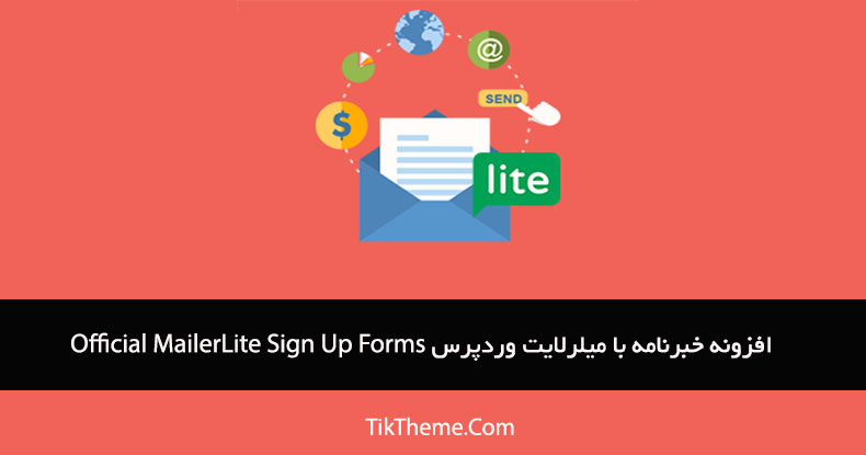 افزونه خبرنامه با میلرلایت وردپرس Official MailerLite Sign Up Forms