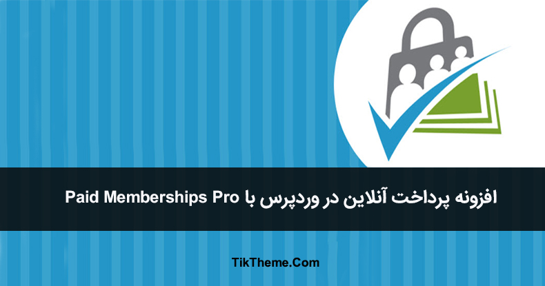 Paid Memberships Pro