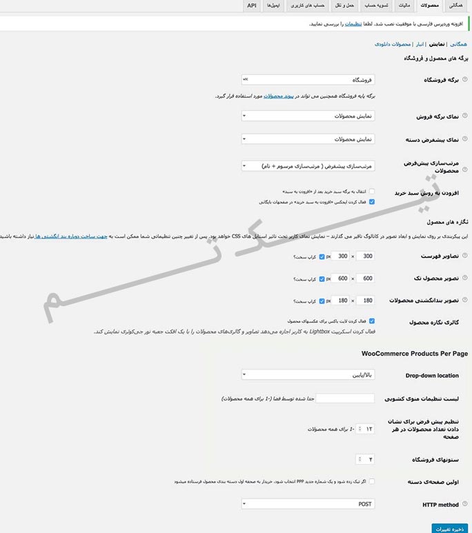 تغییر تعداد محصولات نمایشی در ووکامرس