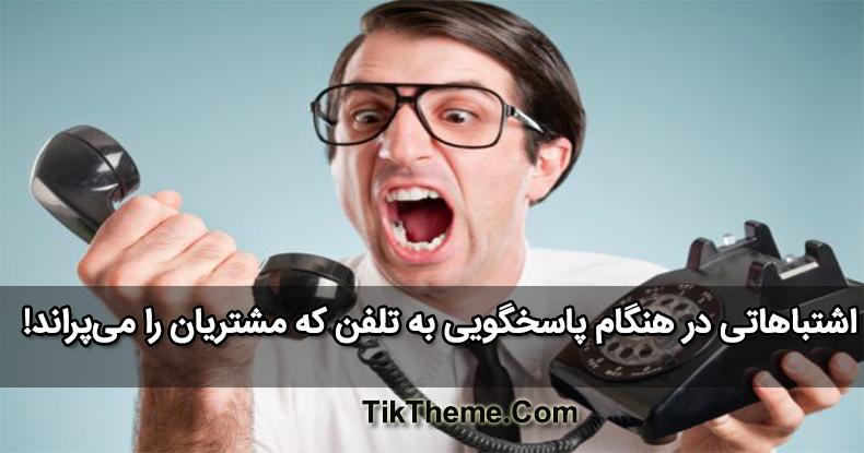 برخورد با مشتری