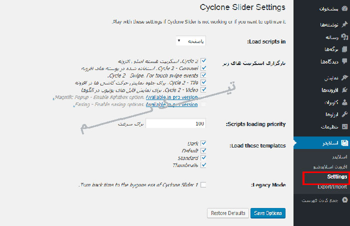 اسلایدر وردپرس