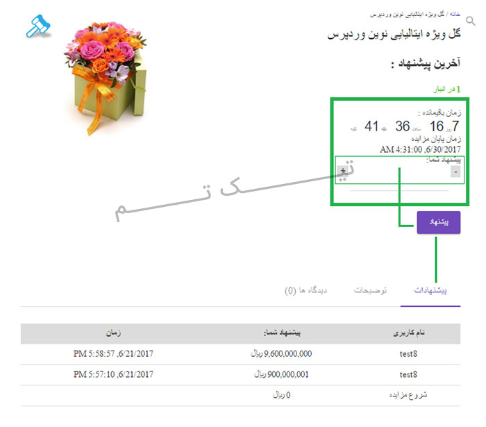 مزایده محصولات