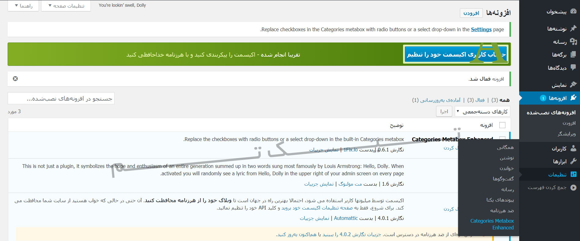 محدودیت در انتخاب دسته‌بندی در وردپرس با Categories Metabox Enhanced